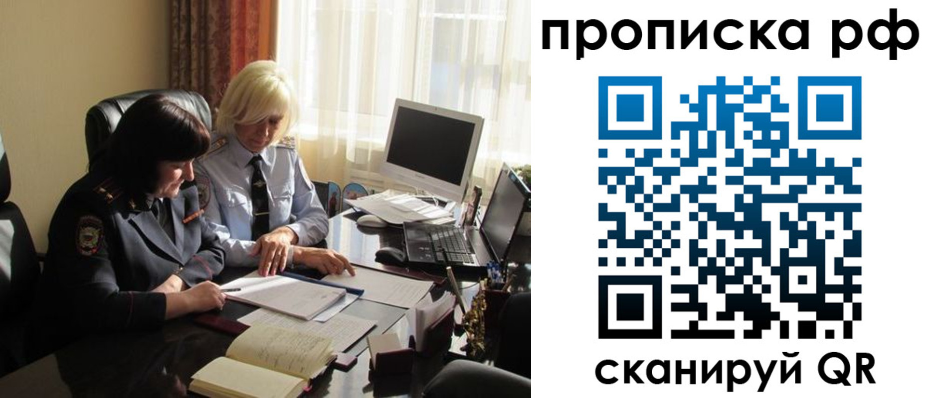 прописка законно в Москве