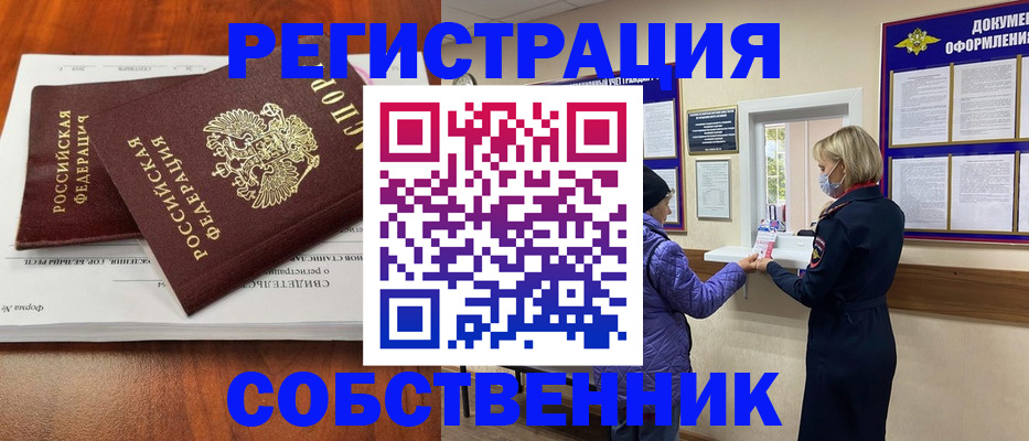временная регистрация адрес в Москве
