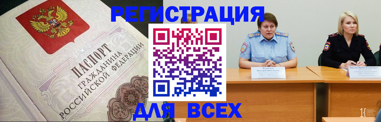 регистрация в Москве