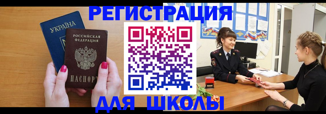временная регистрация недорого в Москве